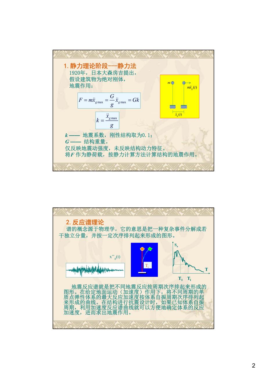 分析与抗震验算_第2页