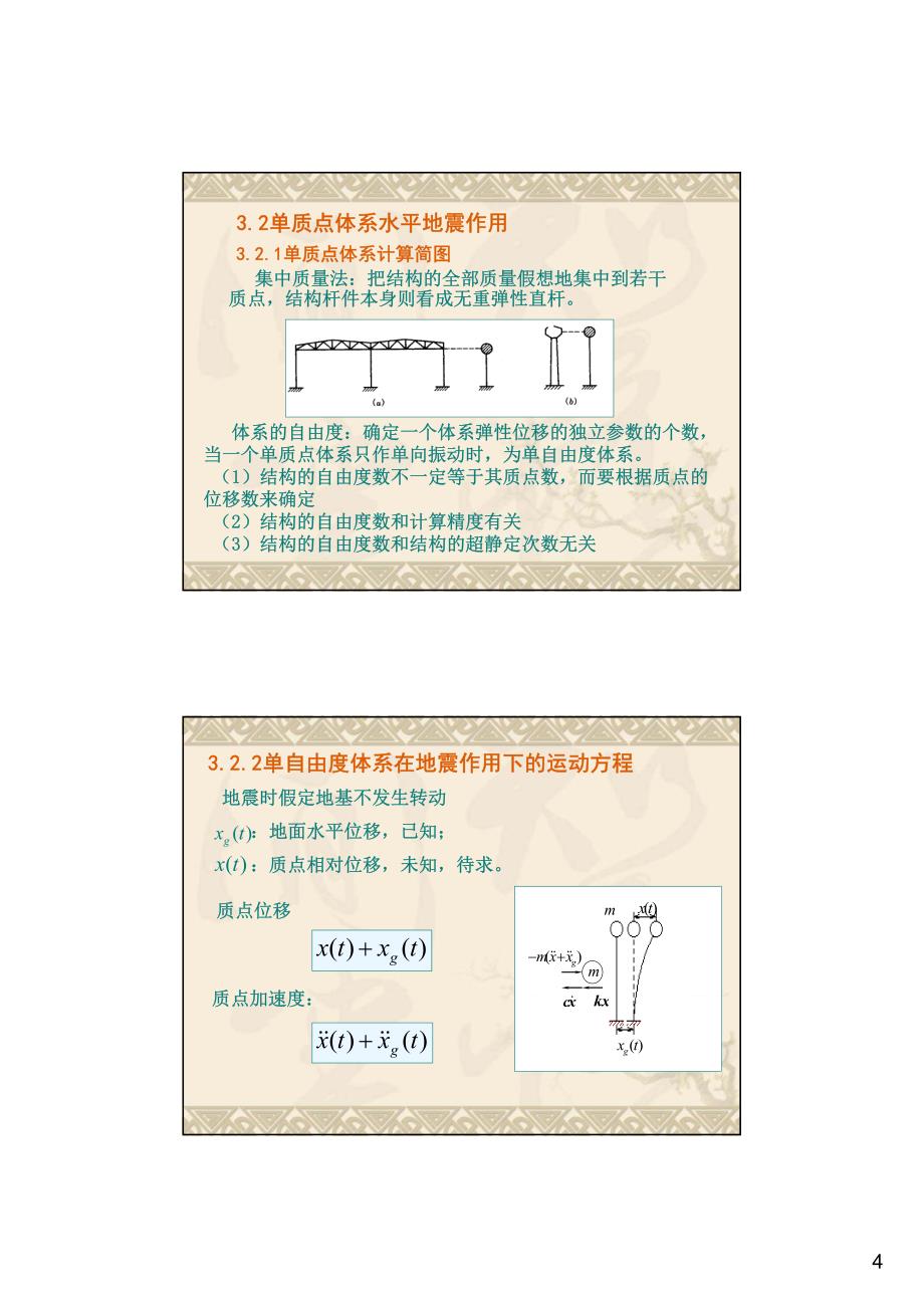 分析与抗震验算_第4页