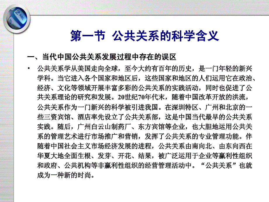 公共关系的科学含义ppt培训课件_第4页