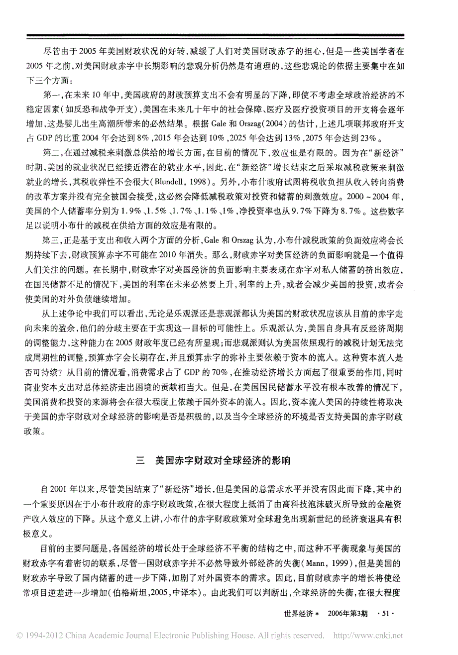 国际经济失衡背景下美国财政赤字的双重影响_第4页