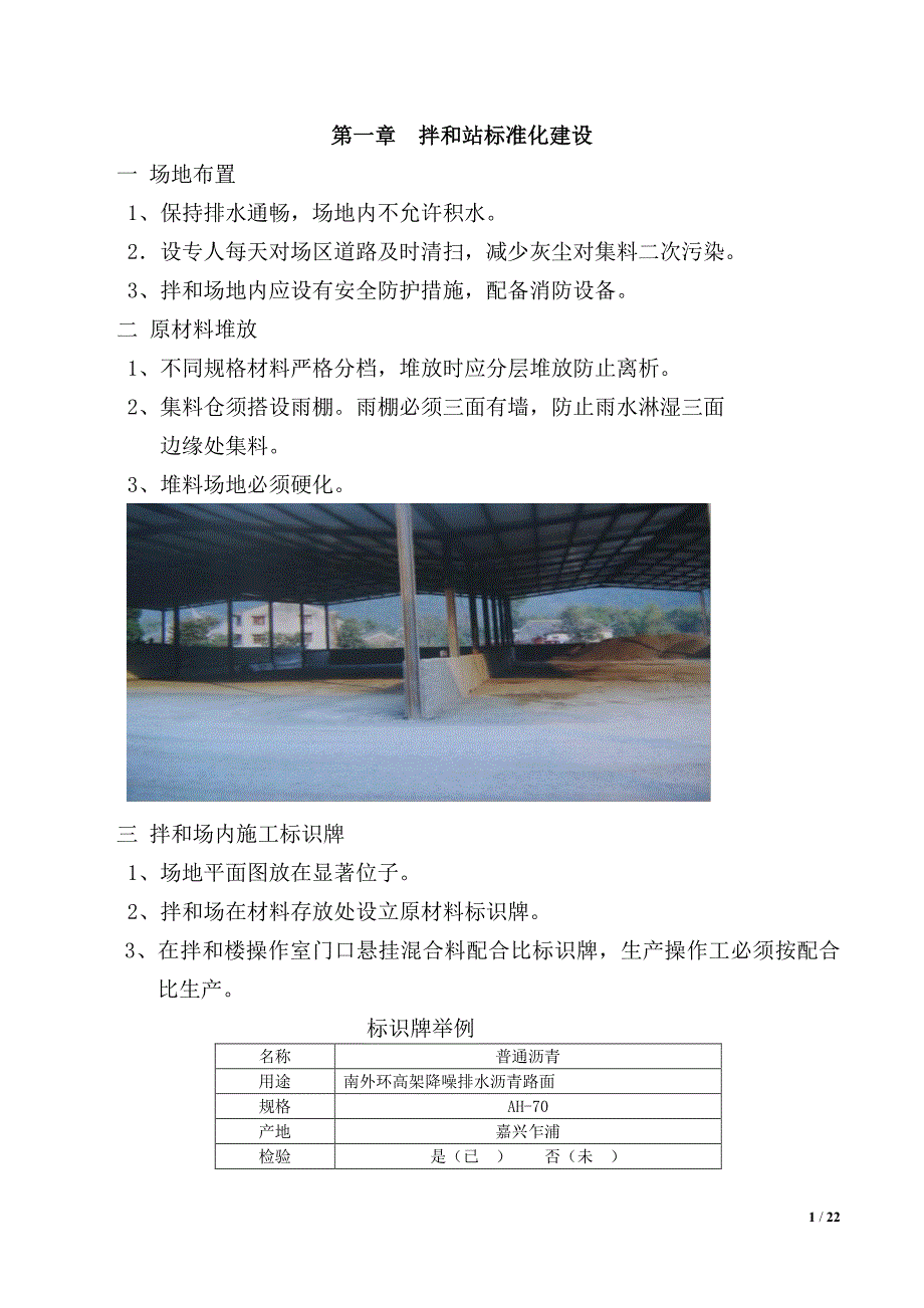 宁波市南外环快速路降噪排水沥青混合料路面施工手册1210_第1页