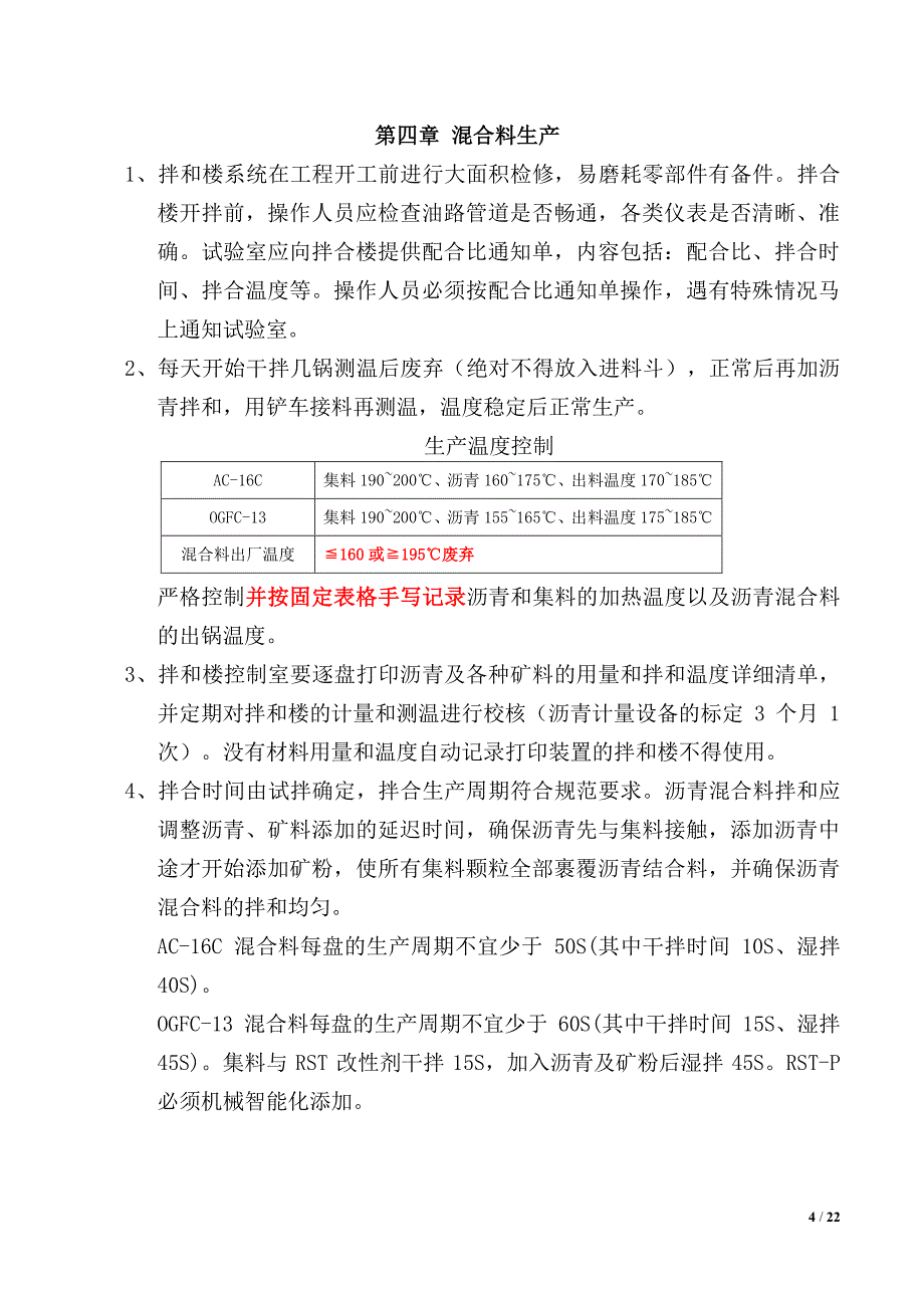 宁波市南外环快速路降噪排水沥青混合料路面施工手册1210_第4页