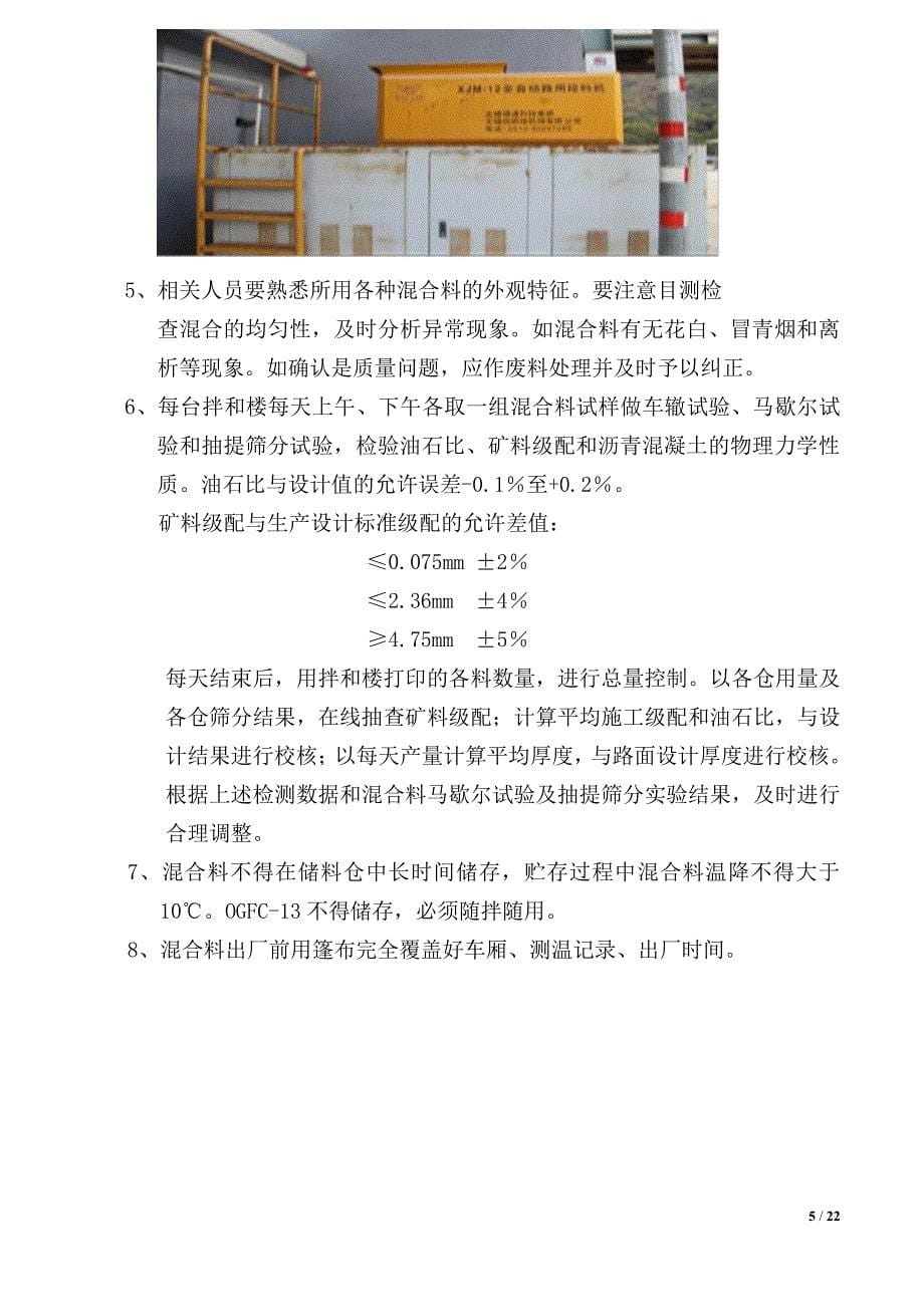 宁波市南外环快速路降噪排水沥青混合料路面施工手册1210_第5页