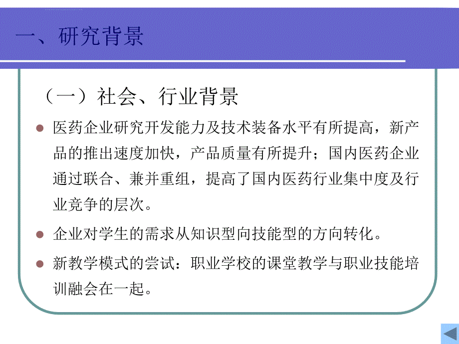 《实践技能培训为主体的模块化教学的探索与实践》ppt培训课件_第3页