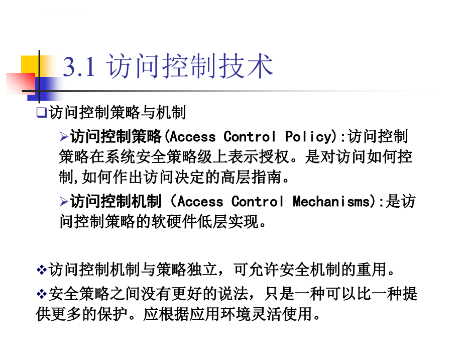 访问控制与防火墙技术ppt培训课件_第4页