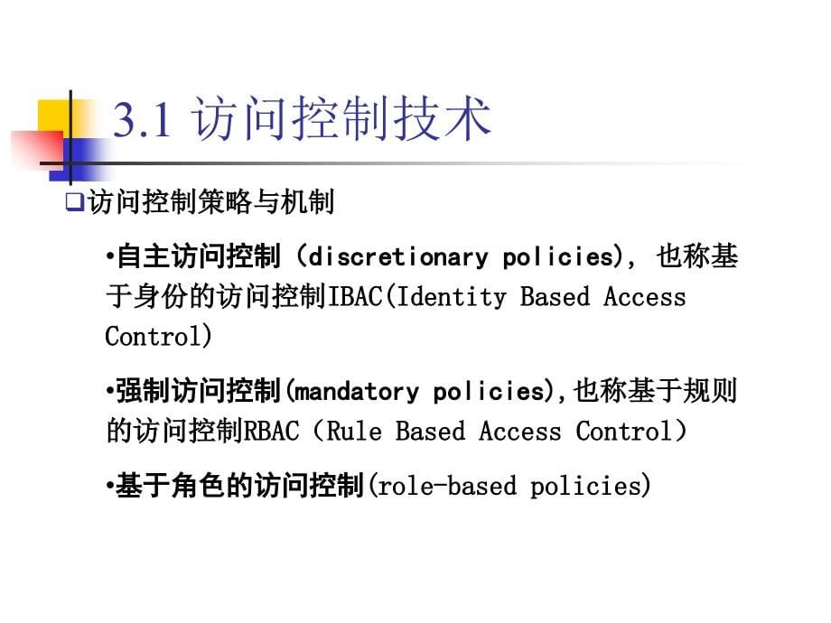 访问控制与防火墙技术ppt培训课件_第5页