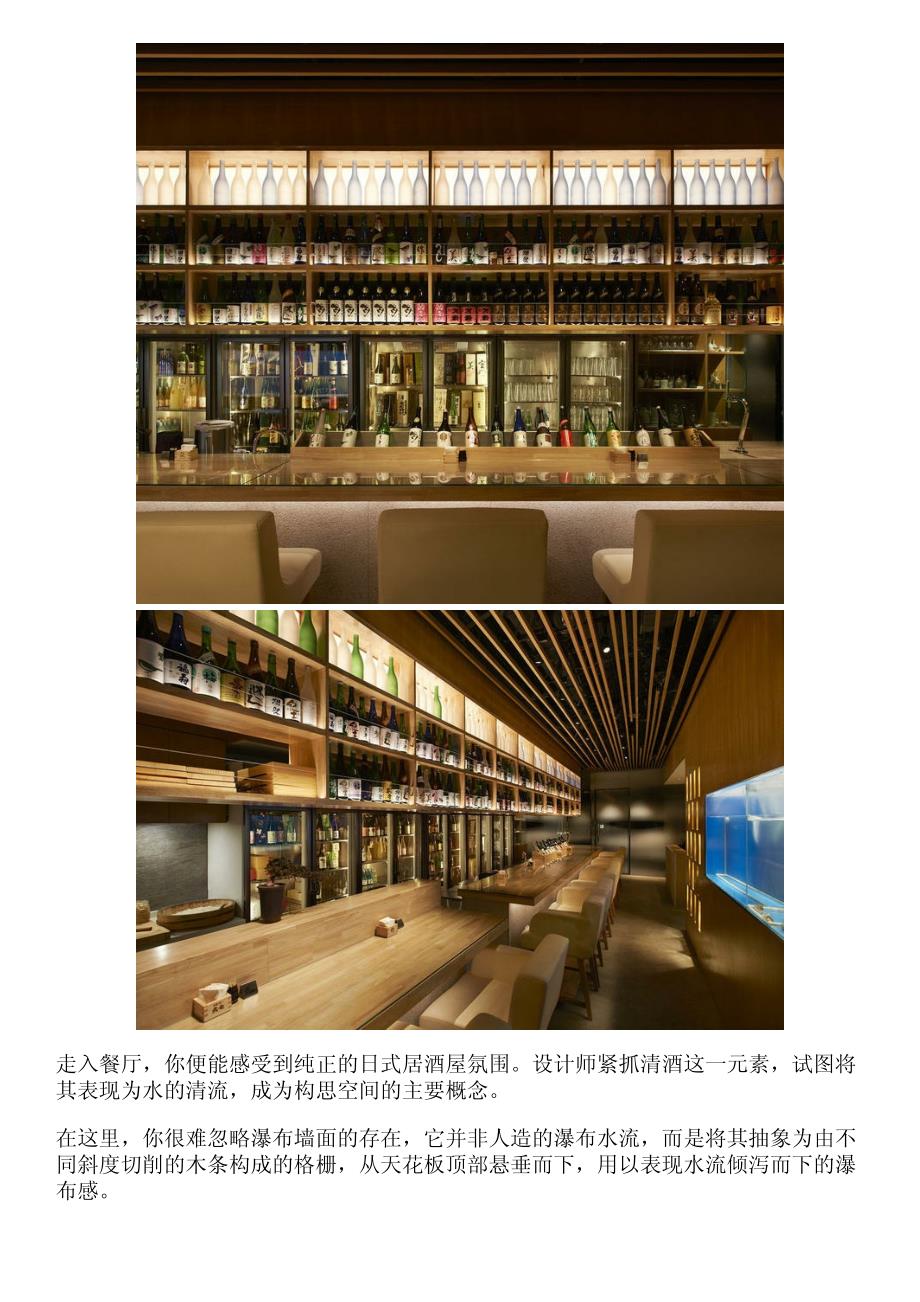 北京这家日式清酒餐厅,用木格栅做了一面“瀑布”_第3页