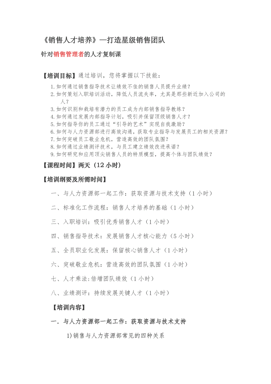 销售管理公开课_第1页