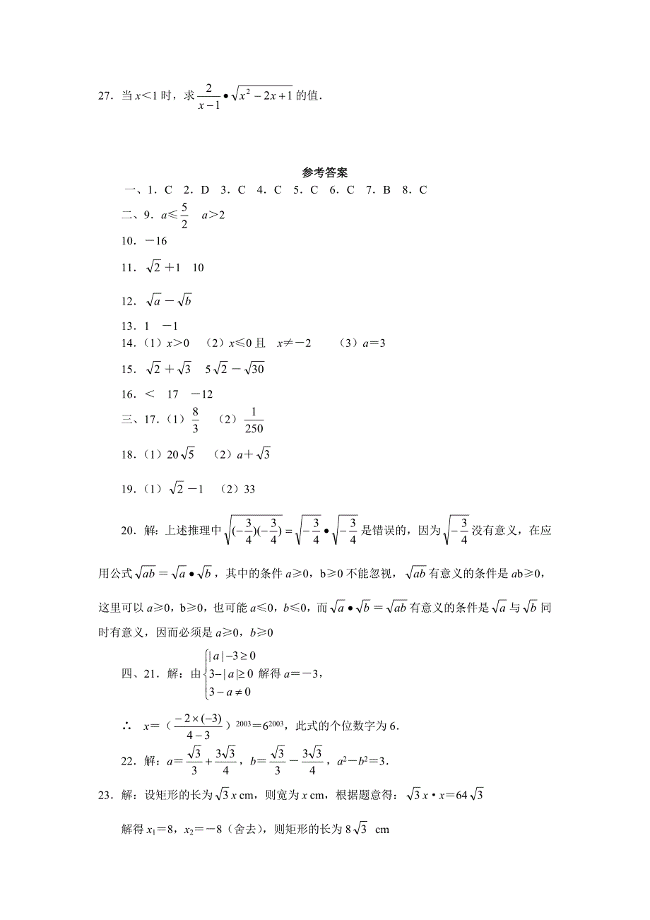 二次根式,二次根式的乘除法(a卷)_第4页