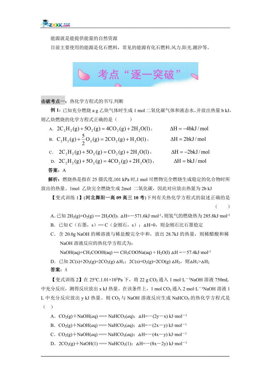 2010年高考化学一轮复习精品学案――化学反应中的能量..._第3页