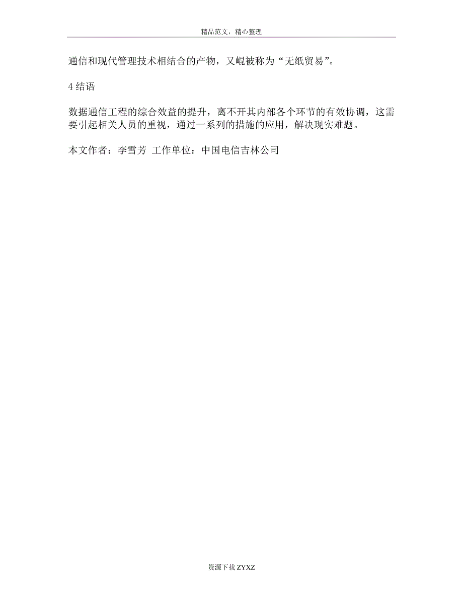 浅析数据通信的运用及发展_第3页