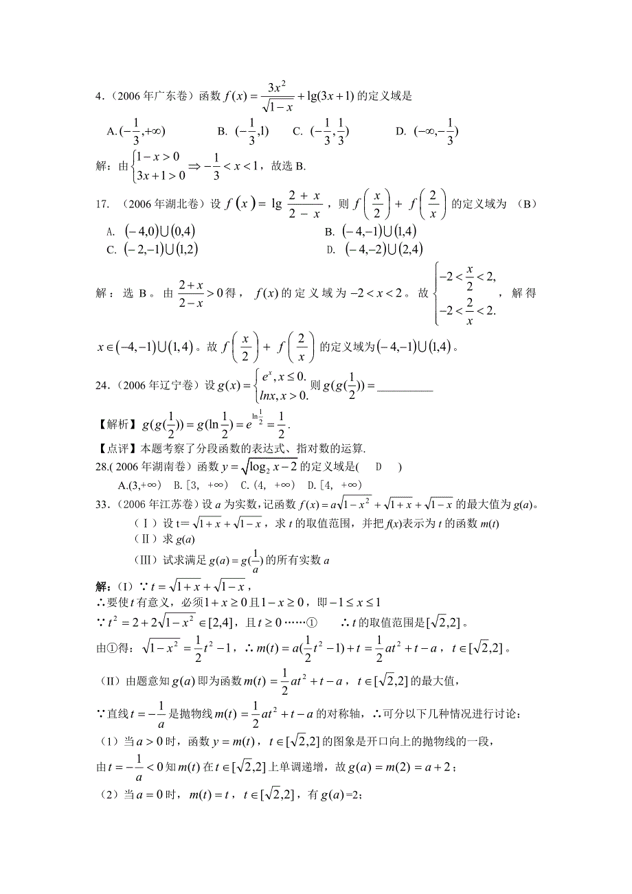 函数的定义域值域_第2页