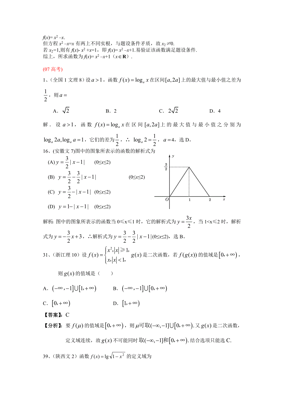 函数的定义域值域_第4页