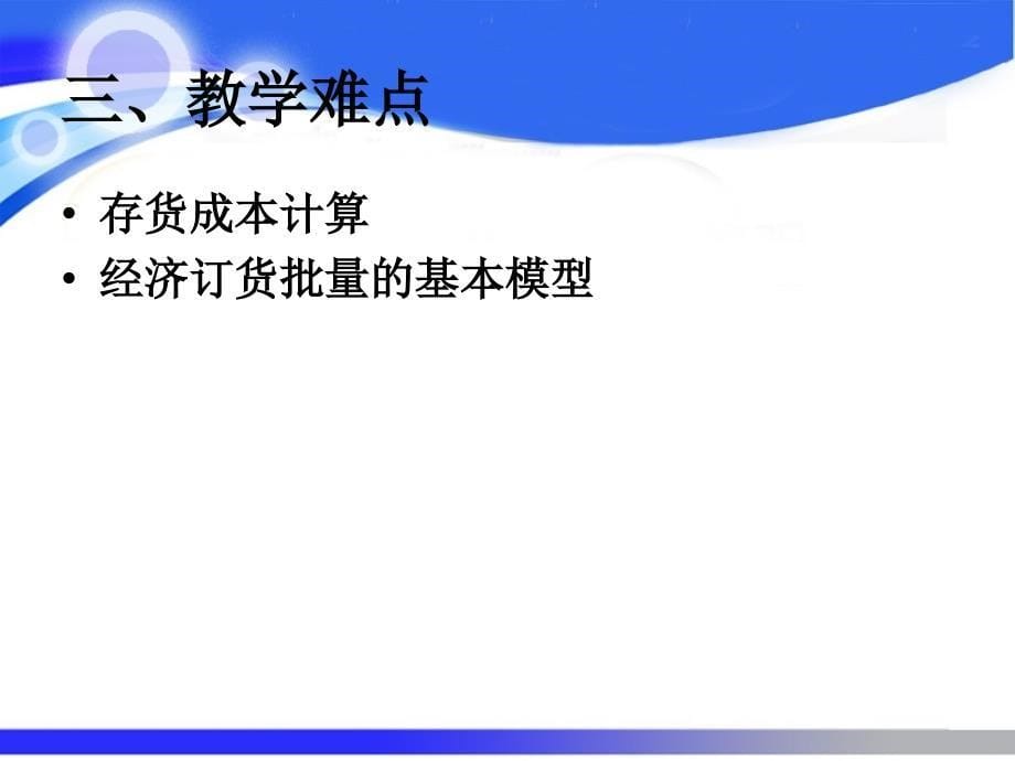 财务管理第三十四讲流动资金管理_第5页