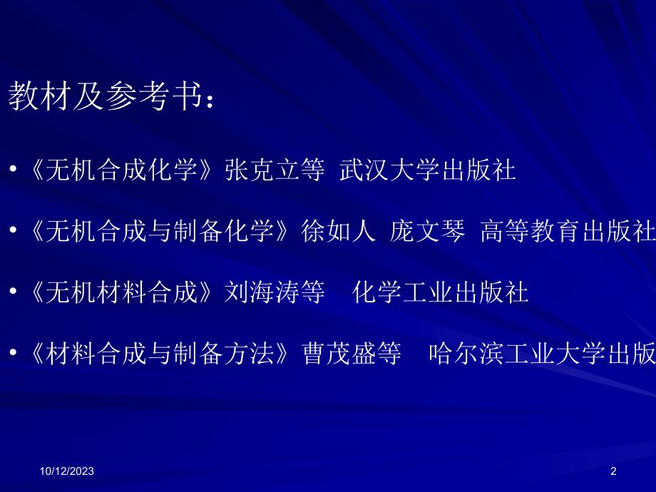 材料制备技术第一章绪论_第2页