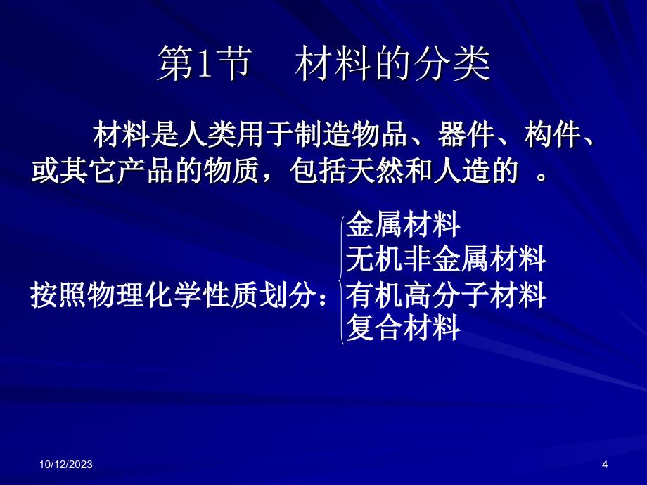 材料制备技术第一章绪论_第4页