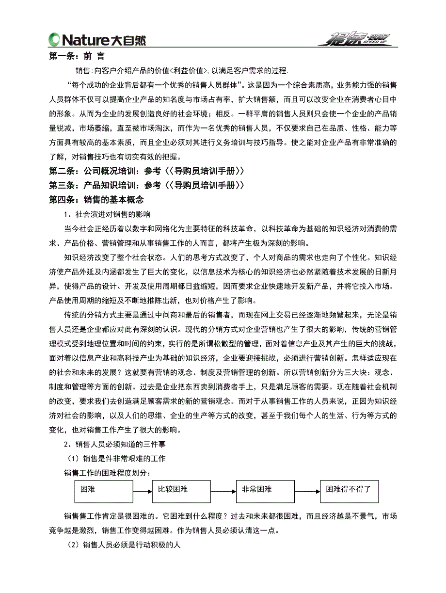 地板销售人员培训手册_第2页