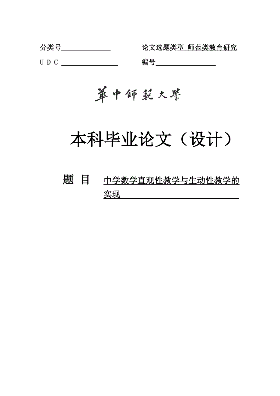 中学数学直观性教学与生动性教学的实现_第1页