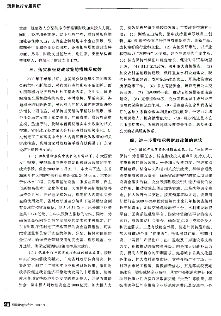 广东财政运行在困难中逐步向好——当前广东省财政经济运行情况分析_第3页