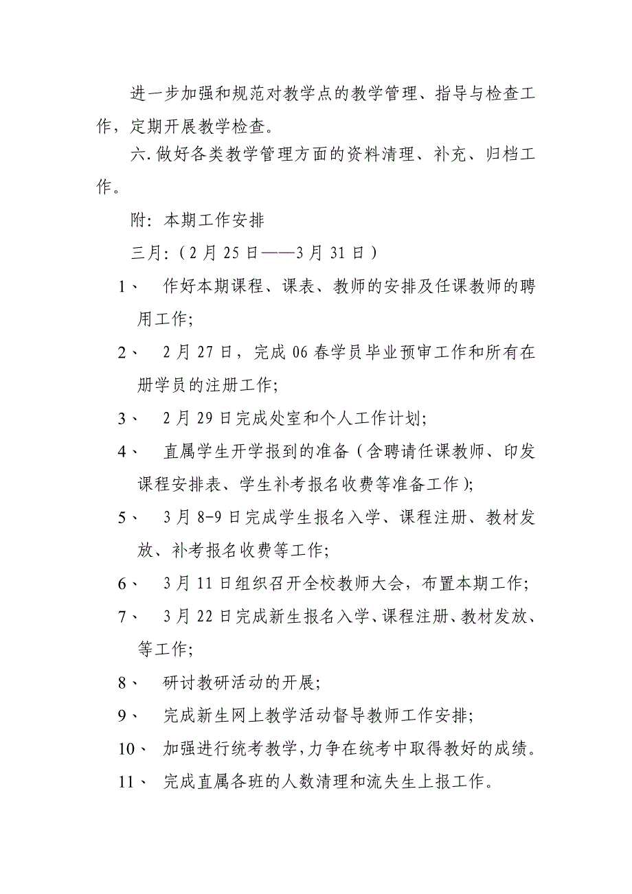 攀枝花电大教学处二00八年春季学期_第4页