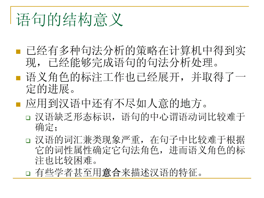 以概念联想的方式完成语句理解_第3页