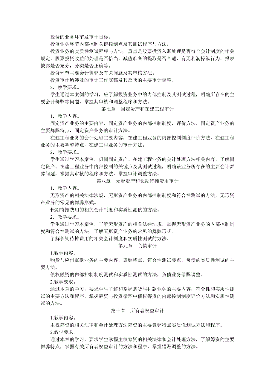 企业财务审计复习指导教学内容_第2页