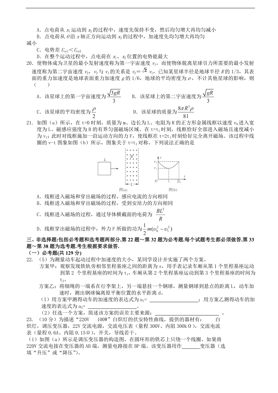 2017年江西省南昌三中高三5月第三次模拟考试理综物理_第2页