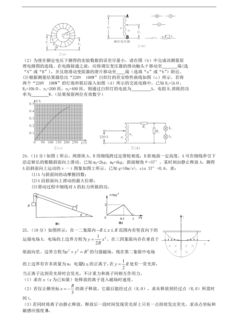 2017年江西省南昌三中高三5月第三次模拟考试理综物理_第3页