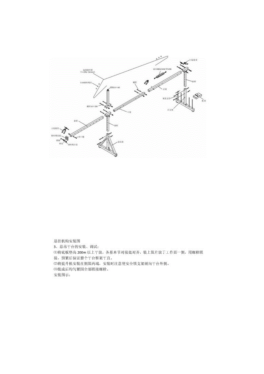 zlp63电动施工吊篮施工方案_第4页