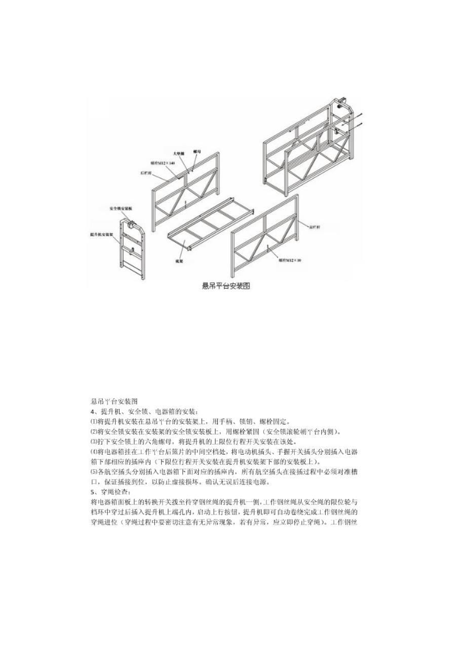 zlp63电动施工吊篮施工方案_第5页