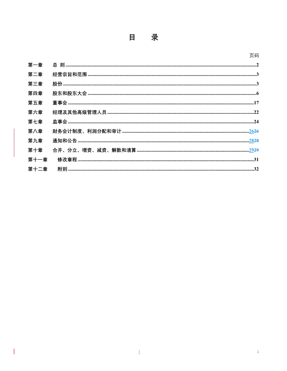 深圳市大族激光科技股份有限公司_第2页