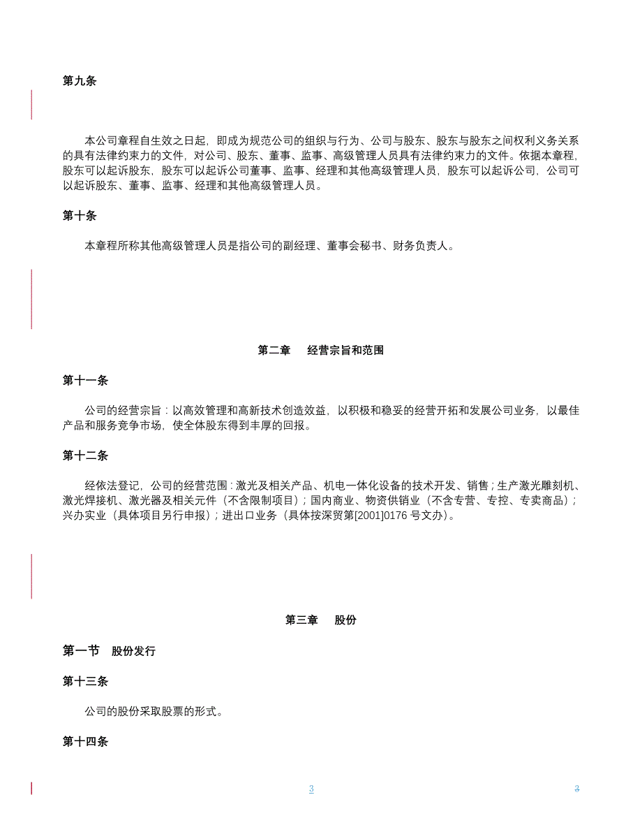 深圳市大族激光科技股份有限公司_第4页