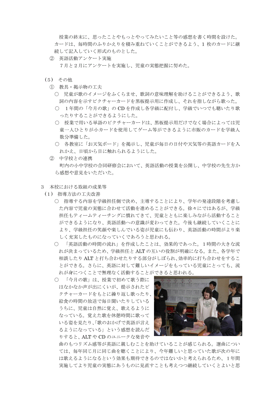 平成19年度小学校英语活动等国际理解活动推进..._第3页