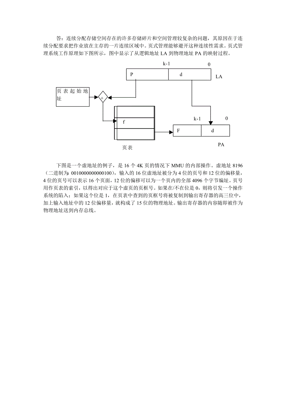 操作系统作业题(1)参考答案_第2页