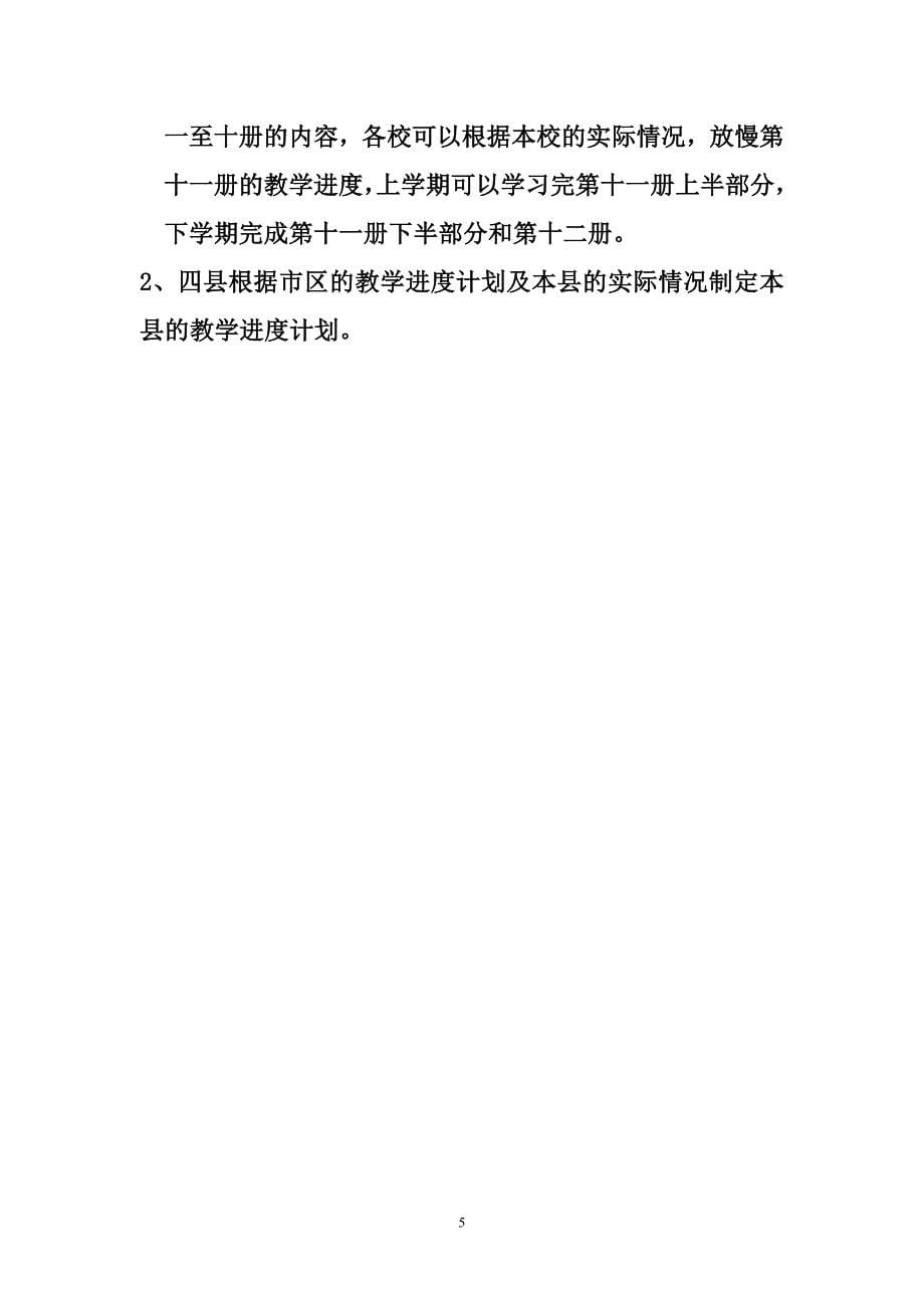 大庆市2008-2009学年度初一初三上学期语文教学进度..._第5页