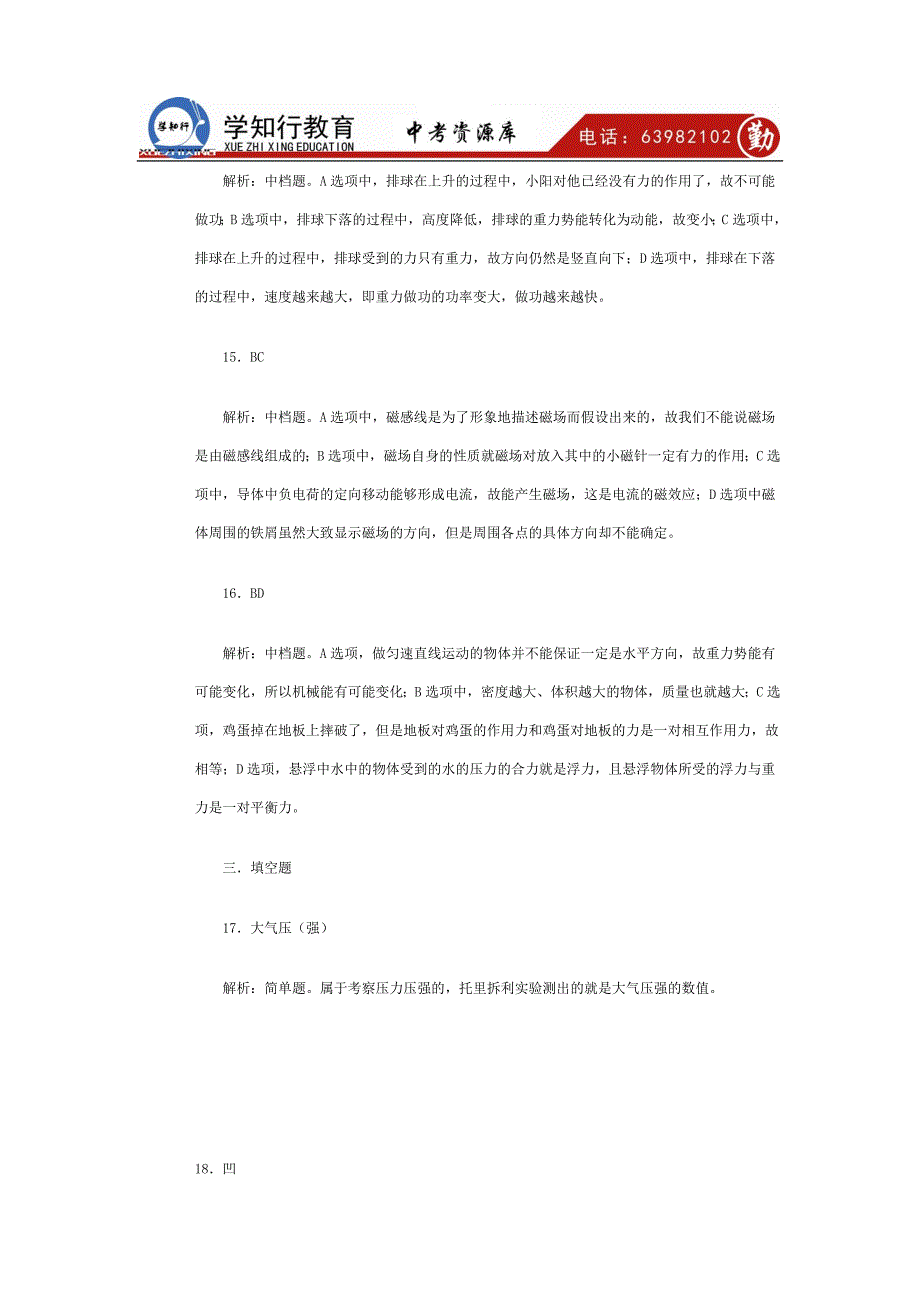 2011年北京市物理中考答案及解析一．单项选择题1．a解析：简单题_第3页