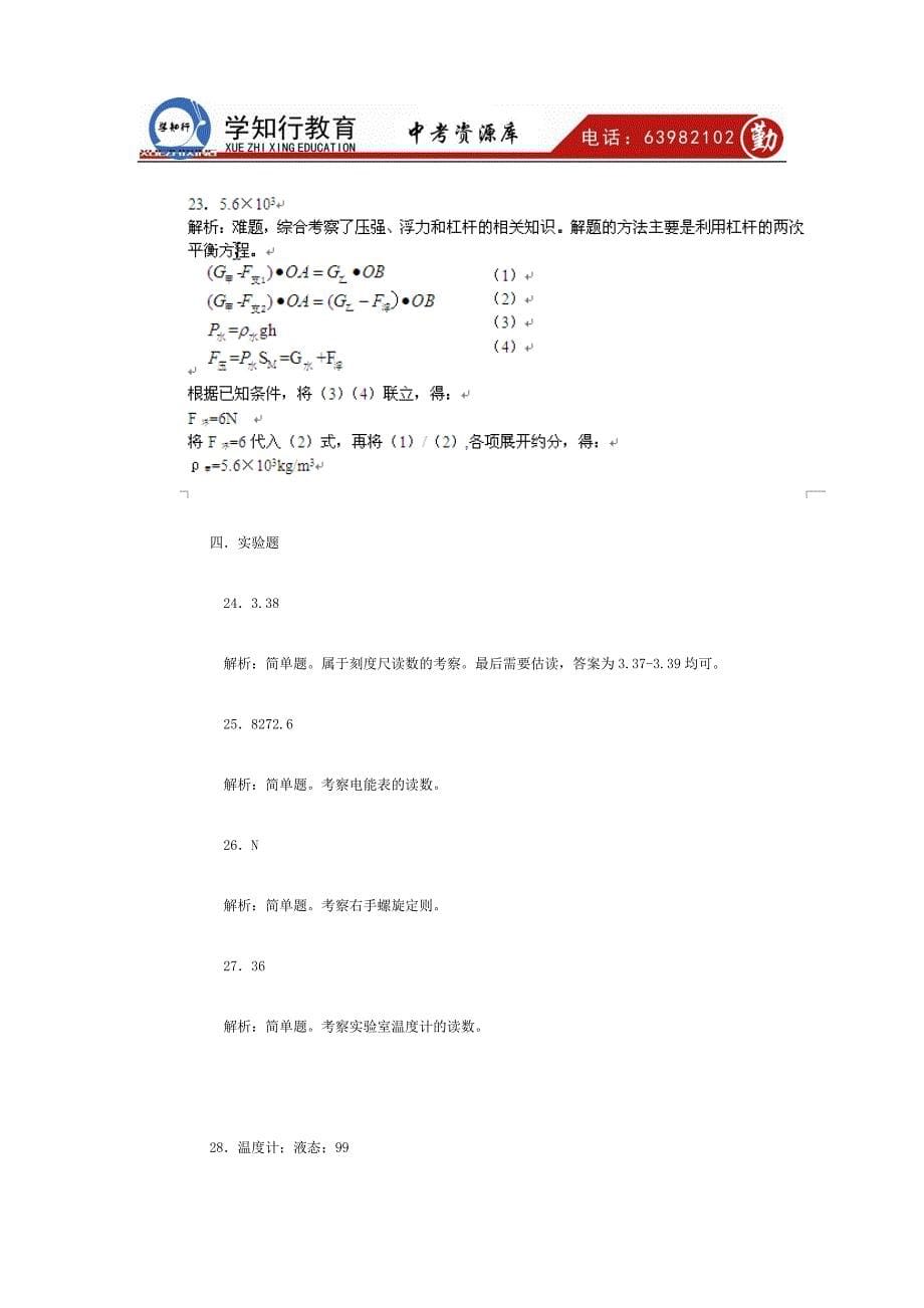 2011年北京市物理中考答案及解析一．单项选择题1．a解析：简单题_第5页