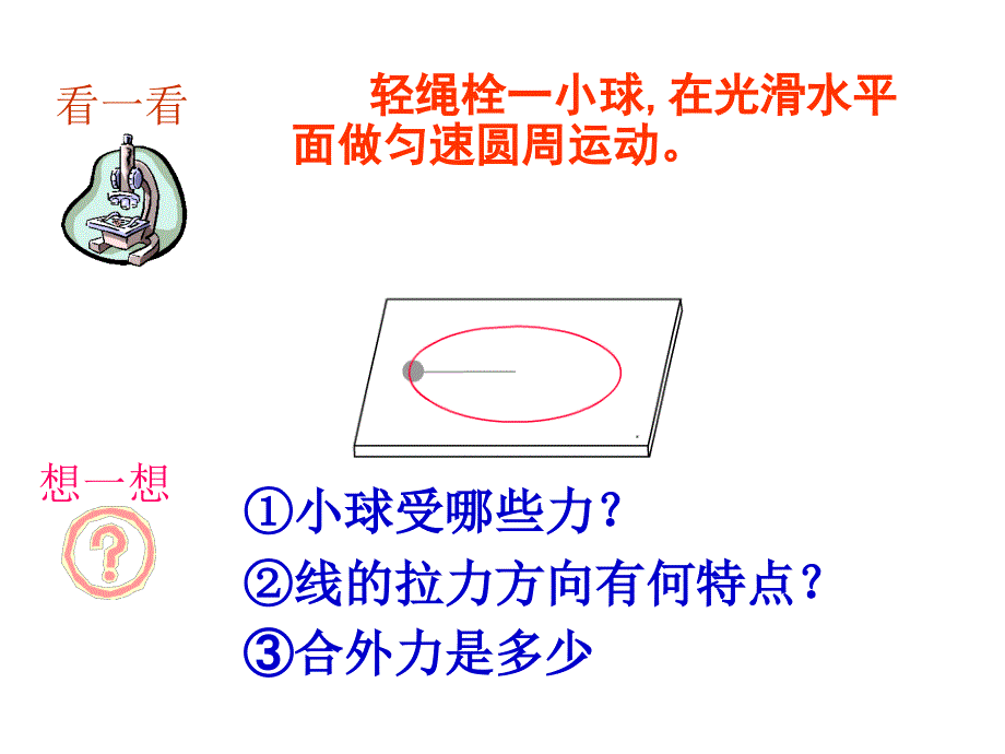 为什么链球会做圆周运动呢_第4页