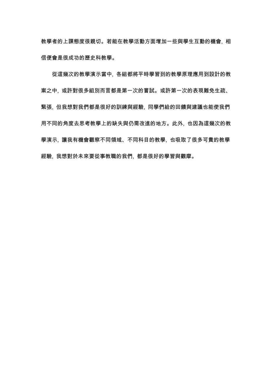 小组教学观察评析_第3页