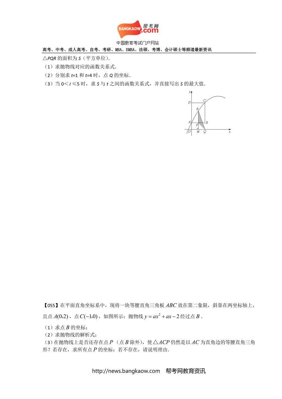 2010年中考数学压轴题100题精选(51-60题)_第4页