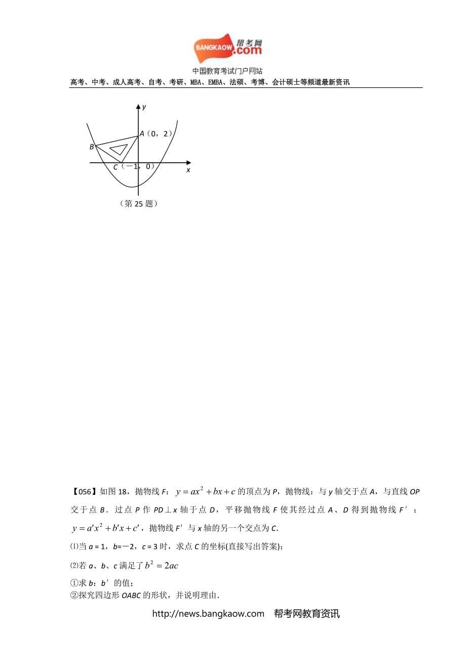 2010年中考数学压轴题100题精选(51-60题)_第5页