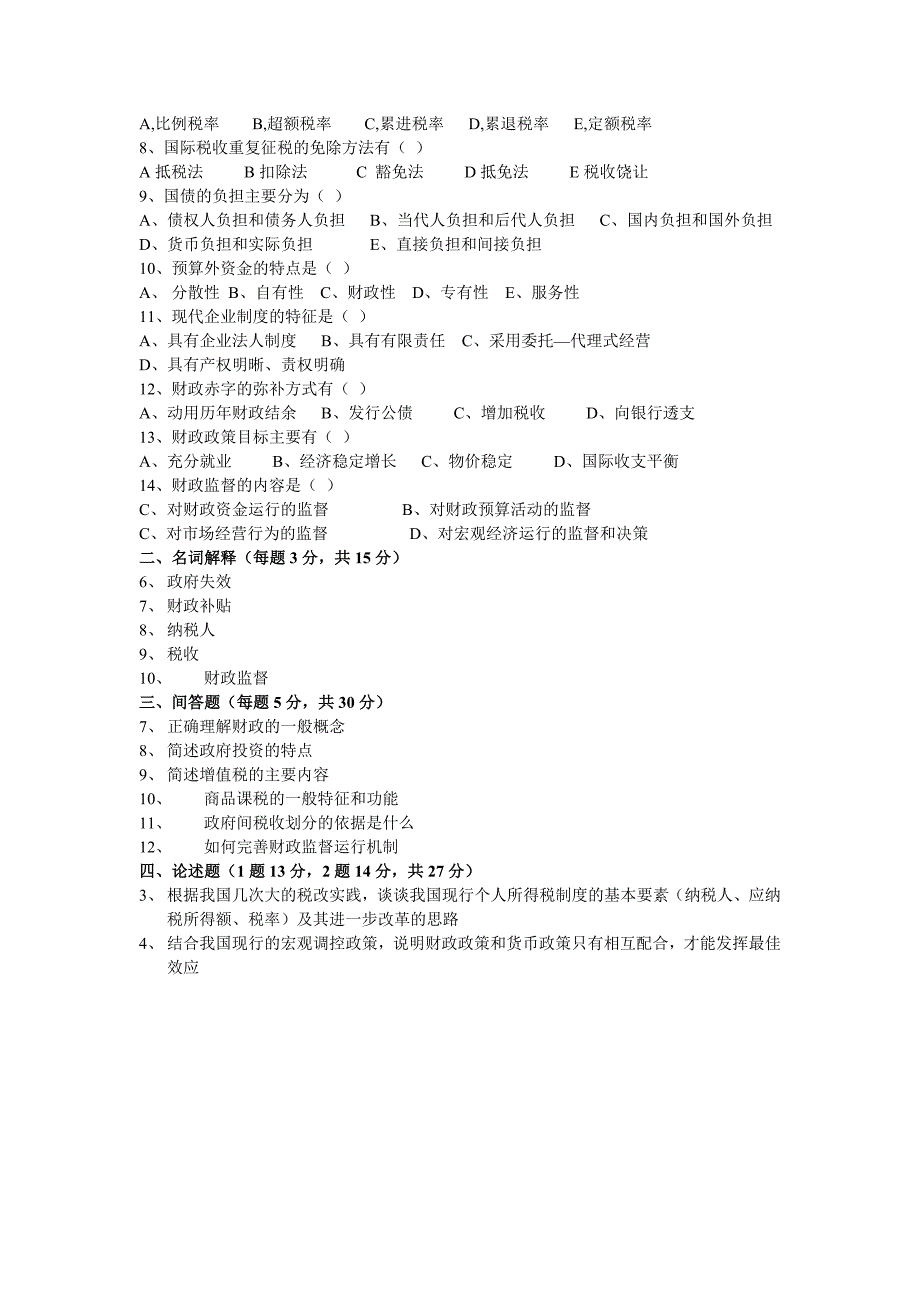 吉林大学远程教育考试_第4页