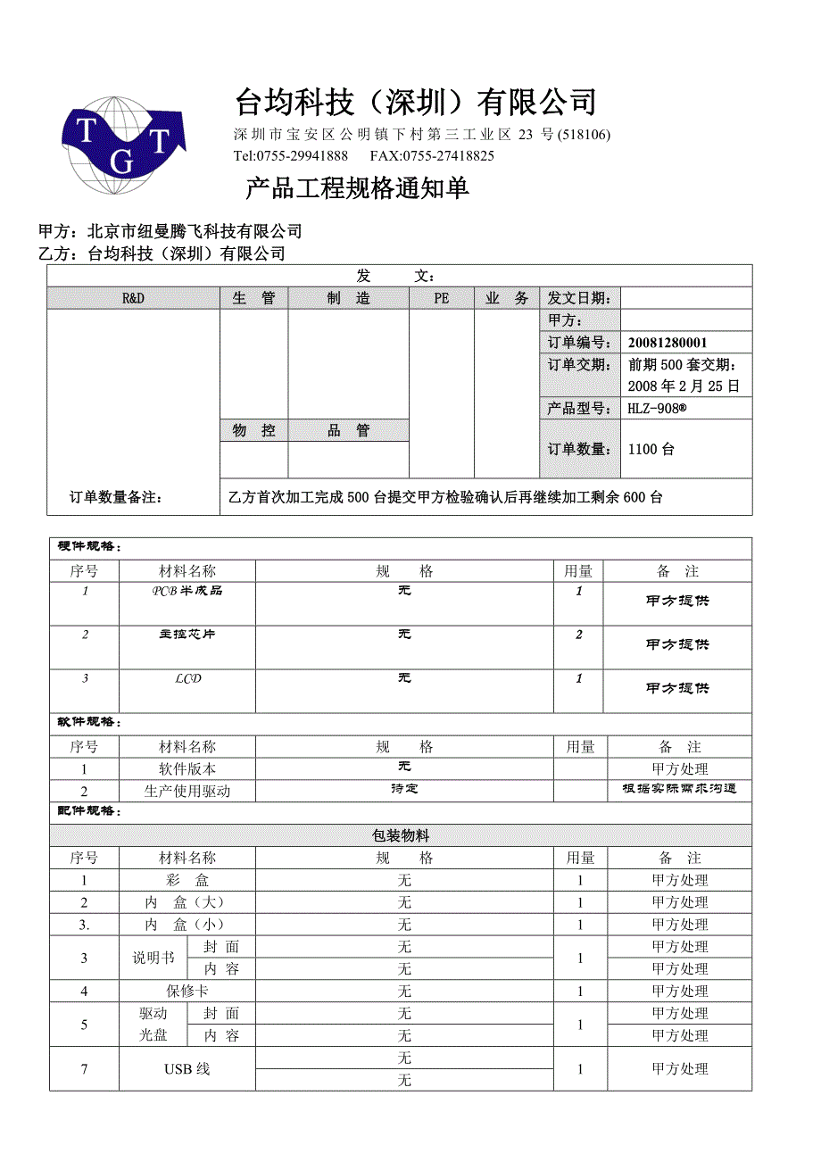 工程规格单模板_第1页