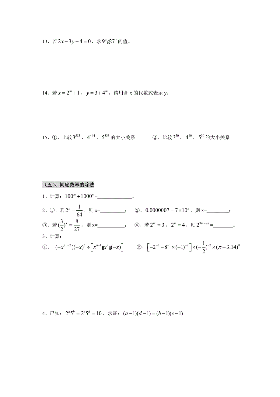 初一数学专题训练_第2页