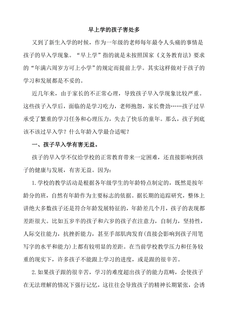 早上学的孩子害处多_第1页