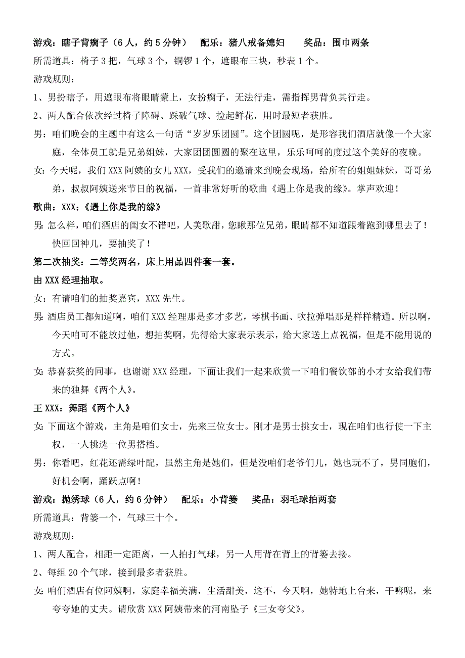 春节晚会流程及主持词_第3页