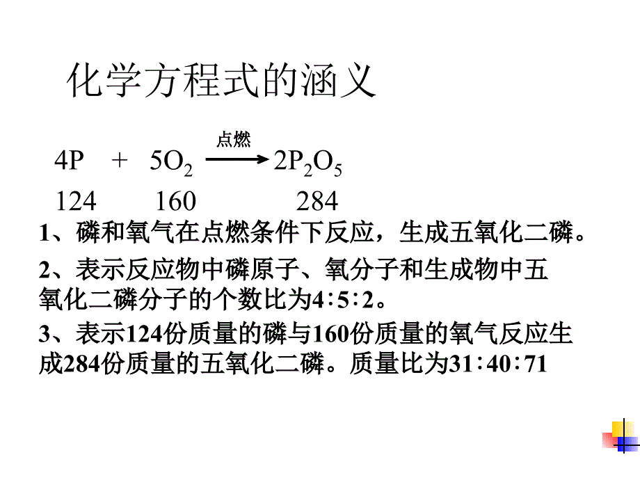 化学方程式的涵义_第2页