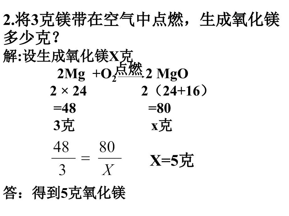 化学方程式的涵义_第4页