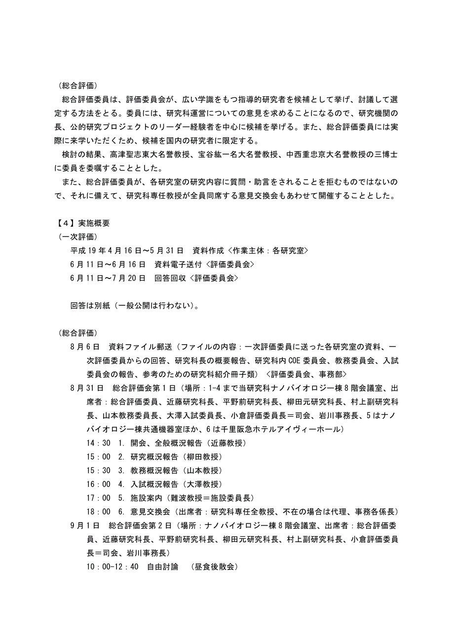 大阪大学大学院生命机能研究科_第2页