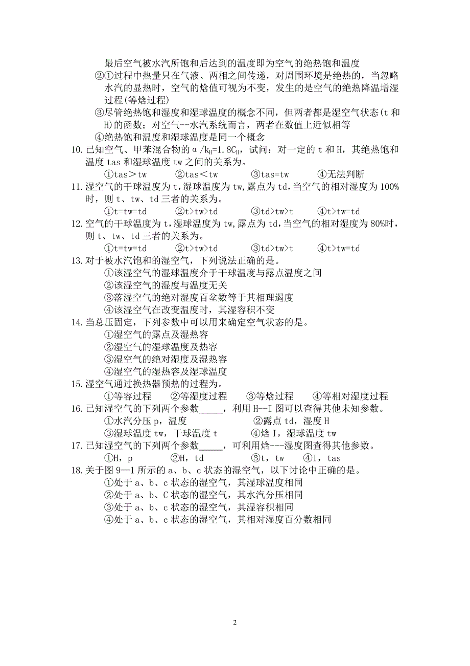 化工原理第九章固体干燥_第2页